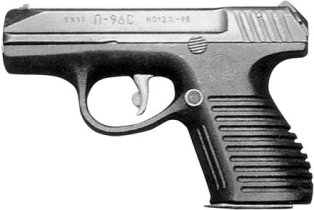 Пистолет П-96С